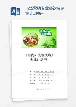 如何高效獲取與使用市場(chǎng)營(yíng)銷計(jì)劃書Word模板 以熊貓辦公為例