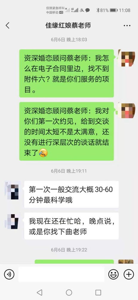 萬元會費換來的空頭承諾——我的世紀佳緣VIP會員消費真實體驗